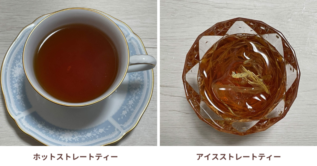 アッサムティーをホットとアイスでそれぞれ入れた比較図です。