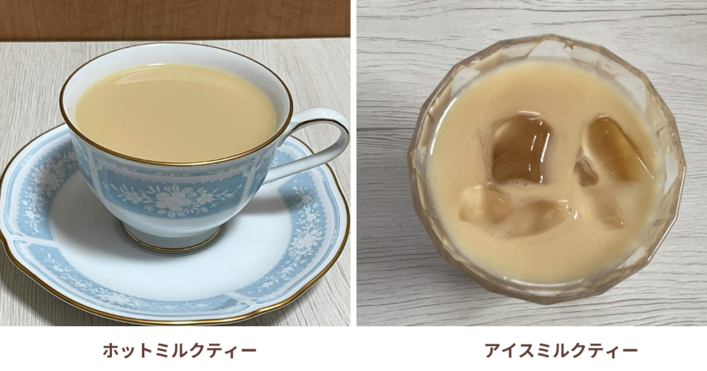 アッサムティーをミルクティーにし、それぞれホットとアイスで作った際の比較です。