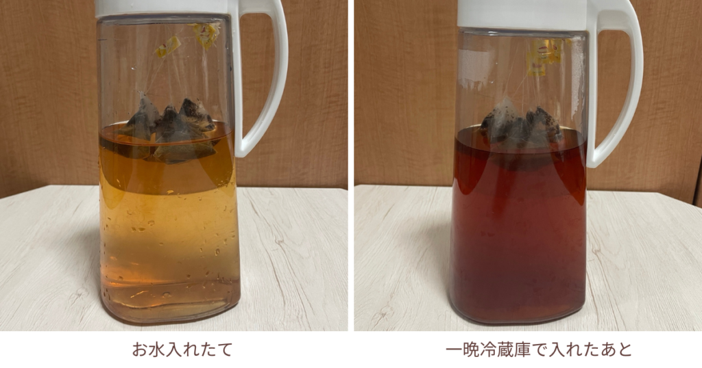 左が紅茶に水を入れた直後の写真。右が冷蔵庫に1晩入れた後の写真です。一晩いれることでしっかりと紅茶の味が抽出されています。