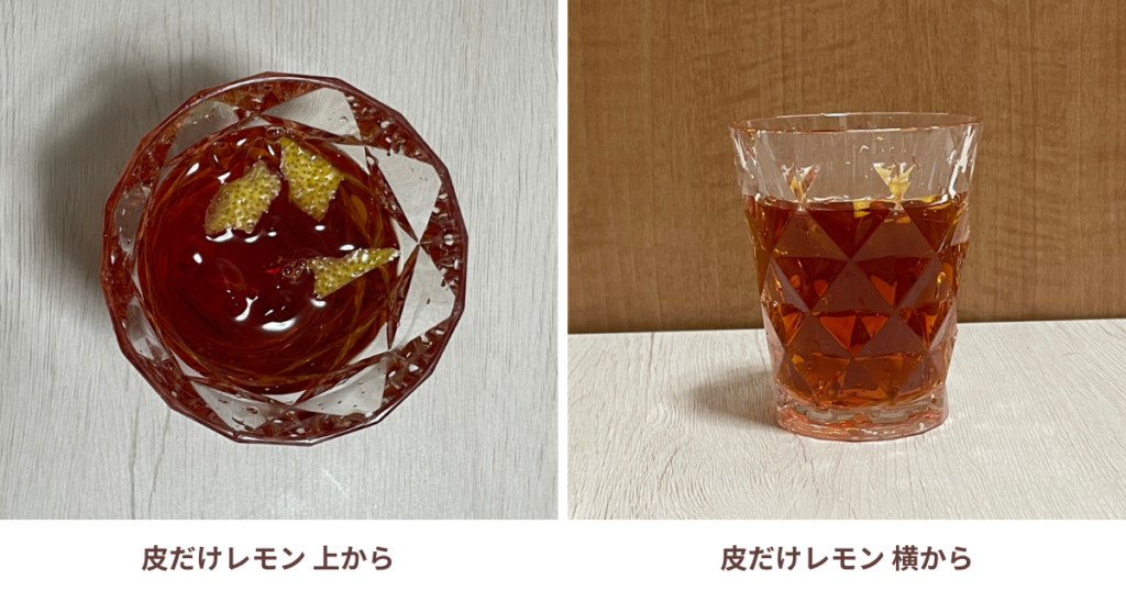 レモンの皮だけを使用したアイスレモンティーを上からと横から撮ったもの