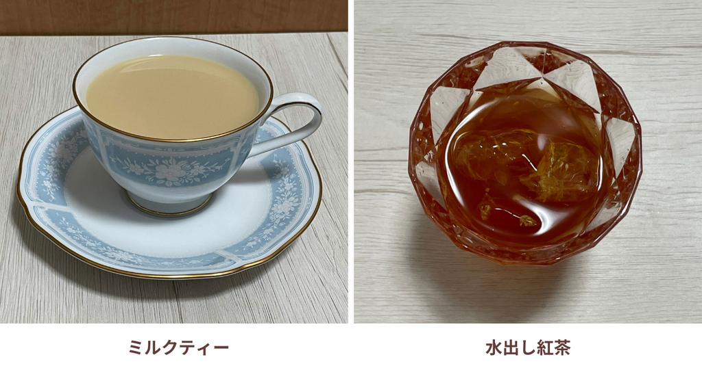 ミルクティーと水出し紅茶